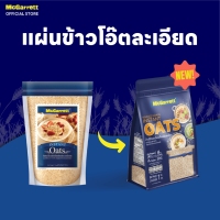 แม็กกาแรต ข้าวโอ๊ตละเอียด 1 กิโลกรัม