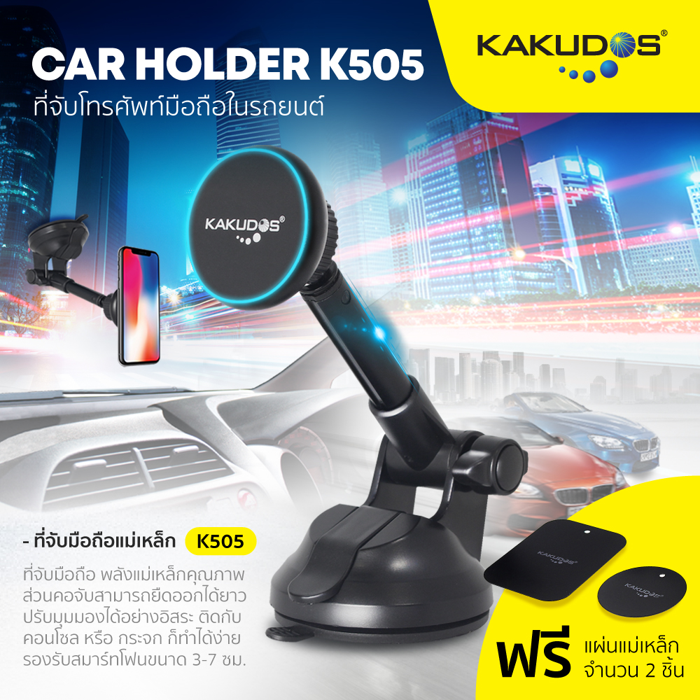 KAKUDOS Car Holder  K-505 (หัวแม่เหล็ก หัวกลม ) ที่ยึดโทรศัพท์ ที่วางโทรศัพท์ ที่จับมือถือในรถยนต์