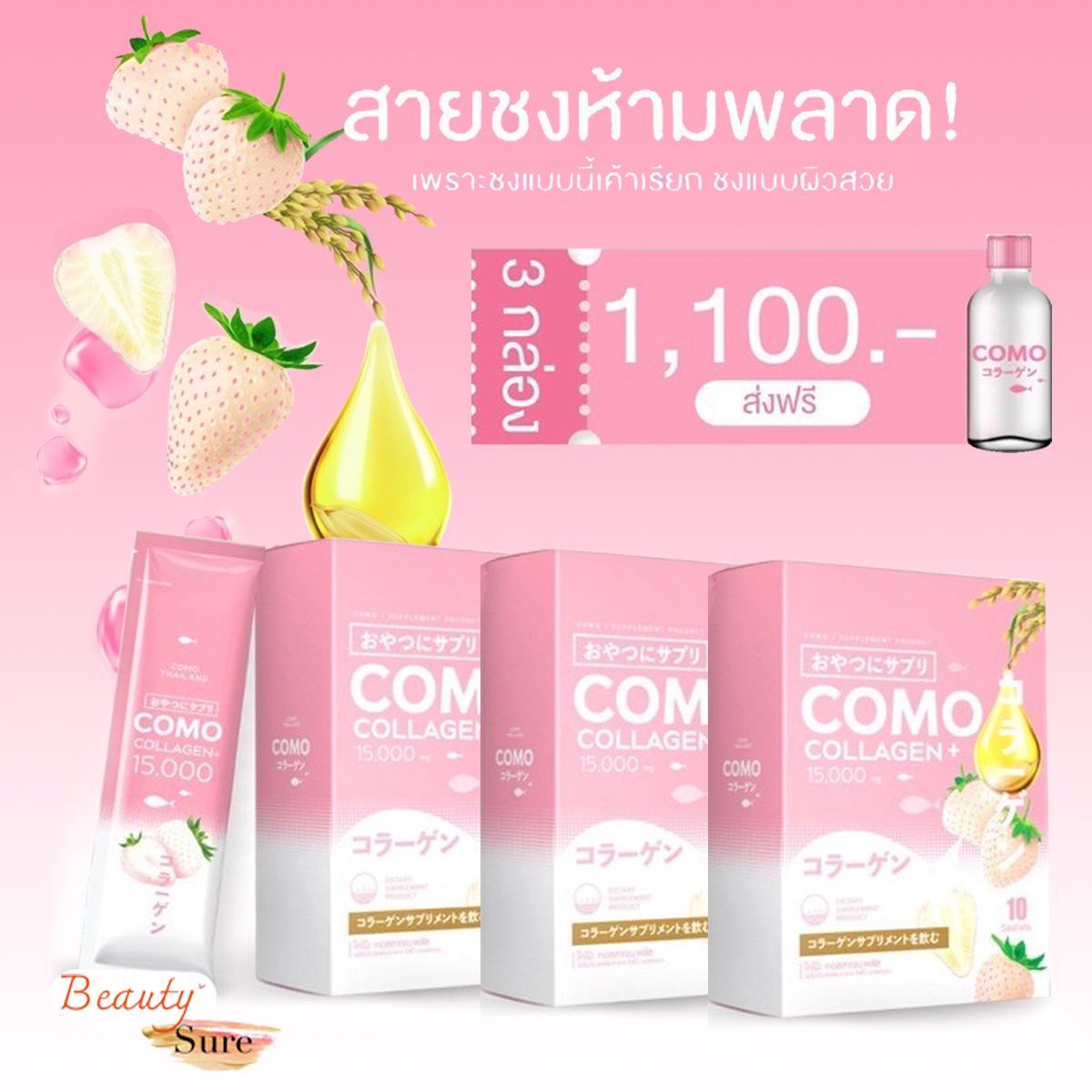 3กล่อง) Como คอลลาเจน แบบชง ของแท้ รับตรงจากเจ้าของ ส่งฟรีส่งไว มีเทคนิคให้ โคโมะ คอลลาเจนโคโมะ คอลลาเจน หลินมีเทคนิคการทานให้คะ