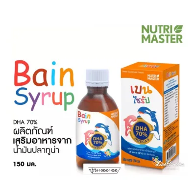 พร้อมส่งBain Syrup DHA 70% 150 ml เบนไซรับ nutrimaster