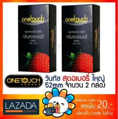 Onetouch Strawberry วันทัช สตรอเบอรี่ One touch ถุงยางอนามัย ขนาด 52 มม. กลิ่นสตรอเบอรี (บรรจุ 12 ชิ้น/กล่อง) [2 กล่อง]