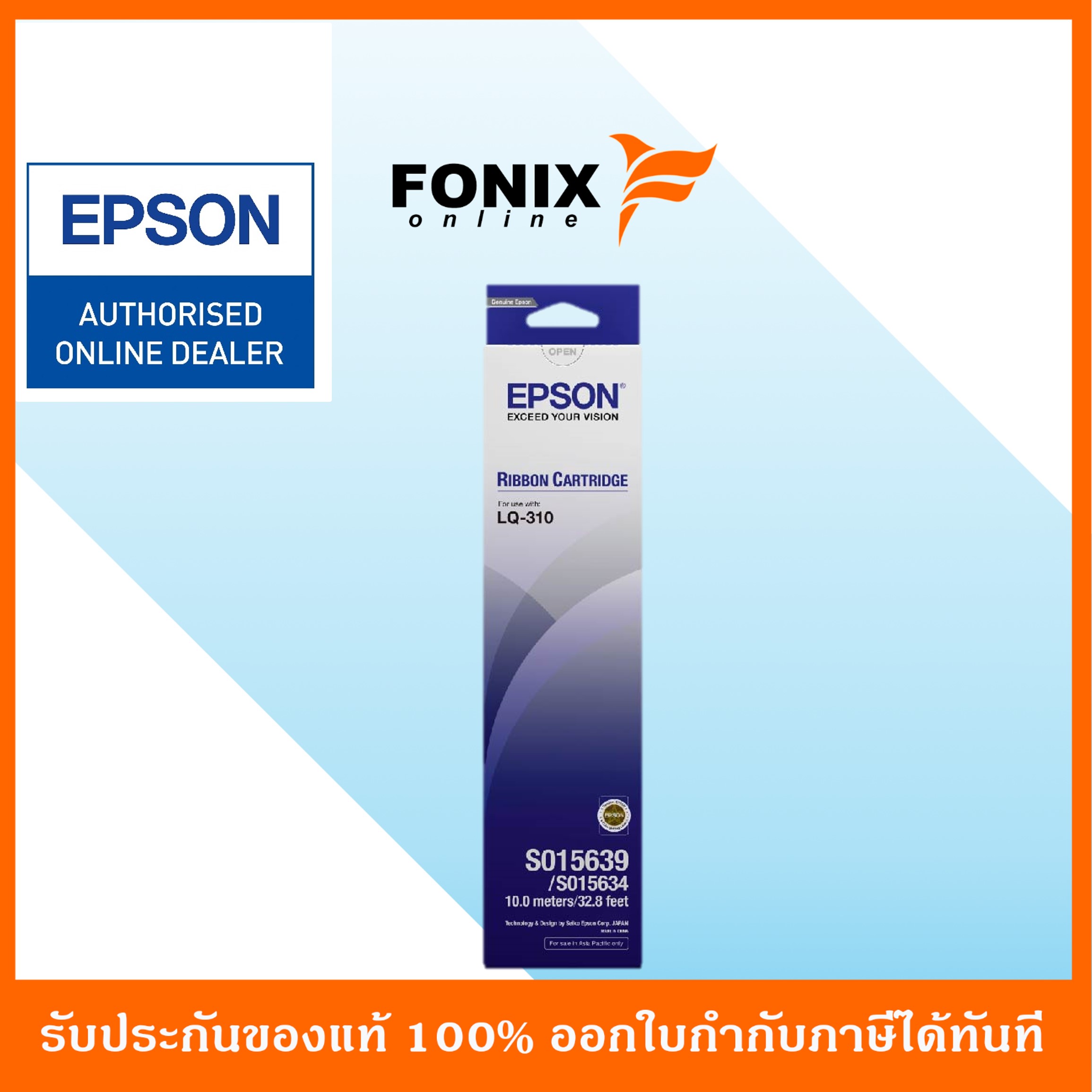 ตลับริบบอนของแท้ Epson รุ่น S015639/S015634 ราคา 130 บาท*ส่งฟรี
