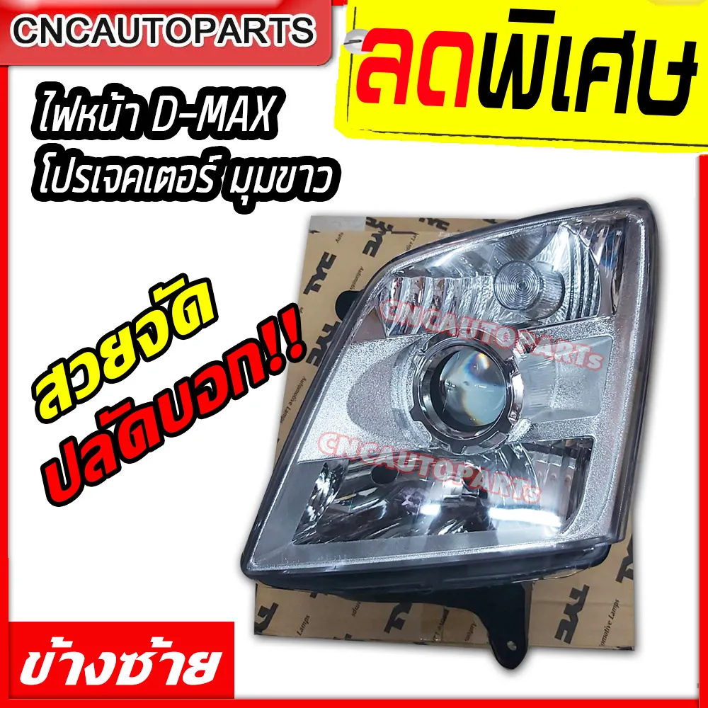 ไฟหน้า ISUZU D-MAX / MU7 โปรเจคเตอร์ มุมขาว ปี 2007 - 2011 ข้างซ้าย ฝั่งคนนั่ง dmax ดีแม็ก ดีแม็ค projector
