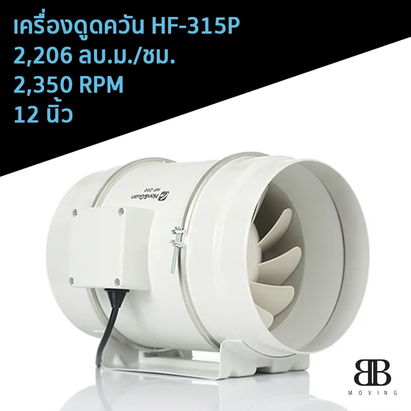 เครื่องดูดควัน รุ่น HF-315P 2,206 ลบ.ม./ชม.