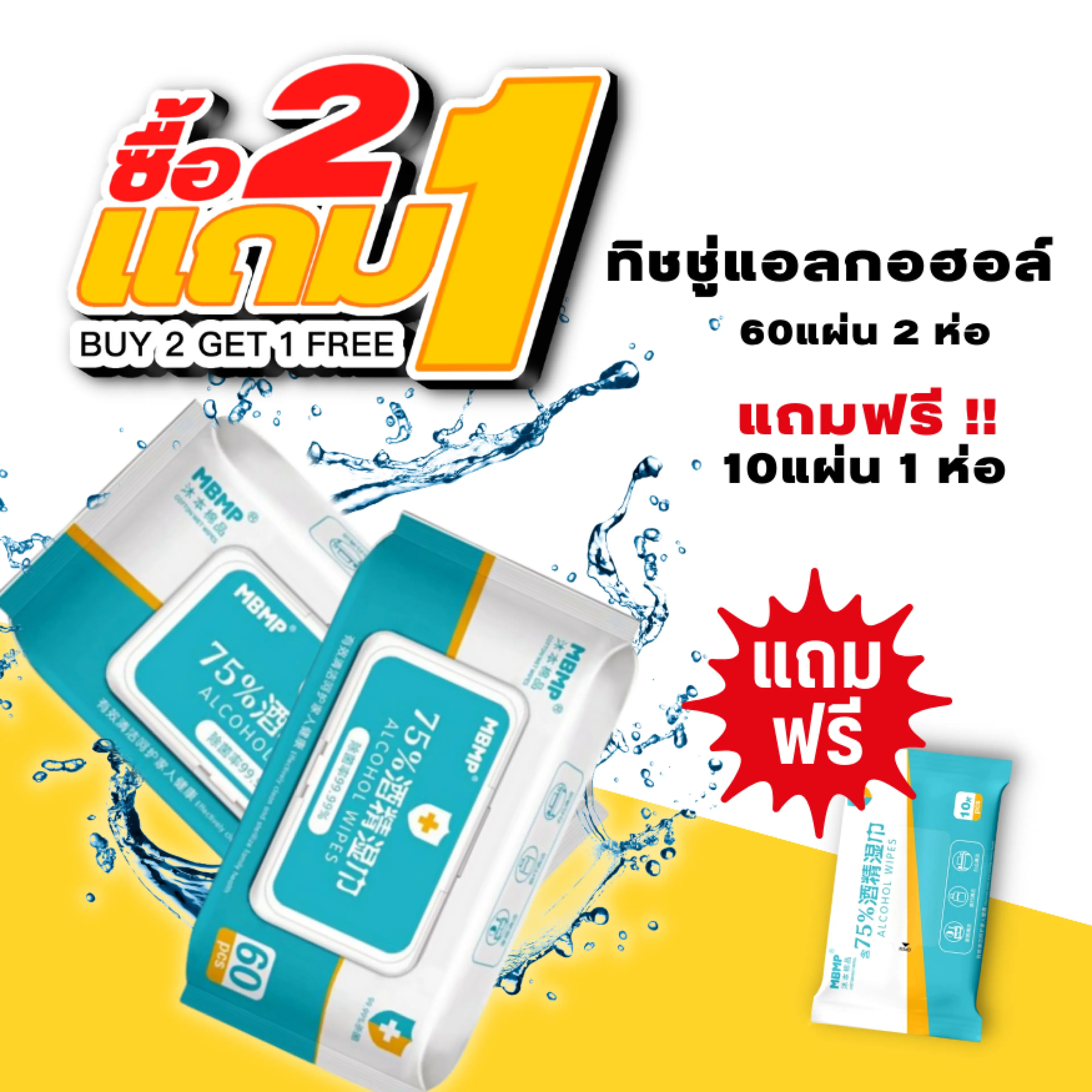 Wet Wipes Mbmp Alcohol Wipes 75% Alcohol Wipes Tissues Wet Wipes, 1 Pack of 10 Sheets Alcohol 75% Tissue L ก พร้อมส่ง 🔥 🔥