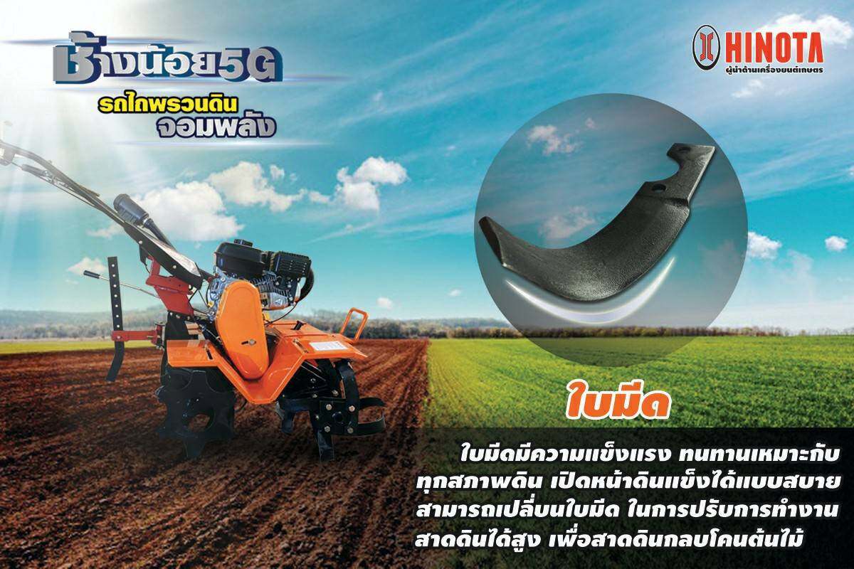 พรวนดิน1-1
