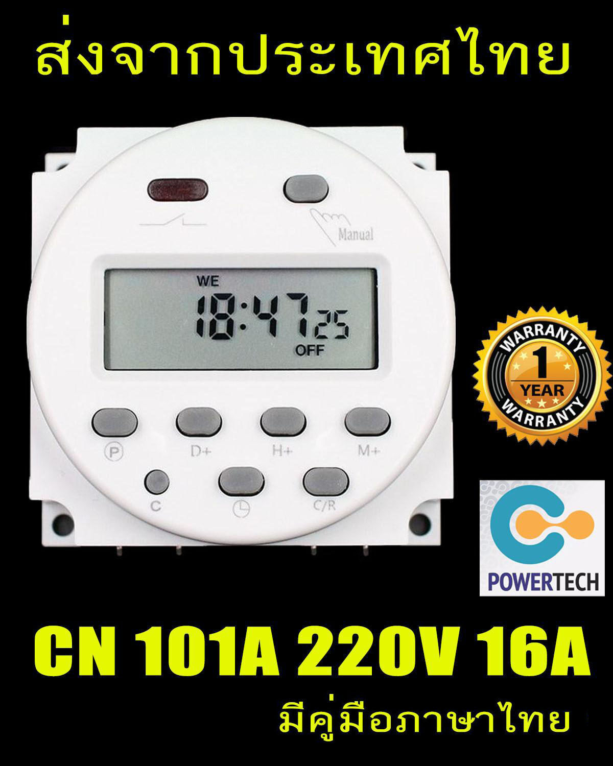 Timer Switch CN101A 220V  16A  16 โปรแกรม 7 วัน 24 ชั่วโมง