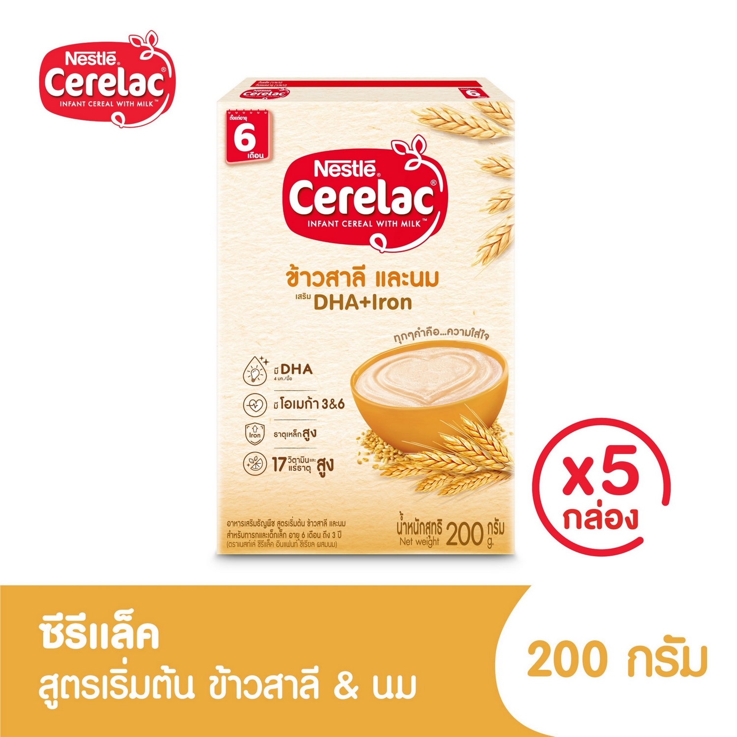 [อาหารเสริมสำหรับเด็ก][5 กล่อง] ซีรีแล็ค อาหารเสริมสำหรับเด็ก 6 เดือน ขึ้นไป สูตรข้าวสาลีและนม ขนาด 200 กรัม Cerelac Wheat & Milk Formula 200g [5 Boxes]