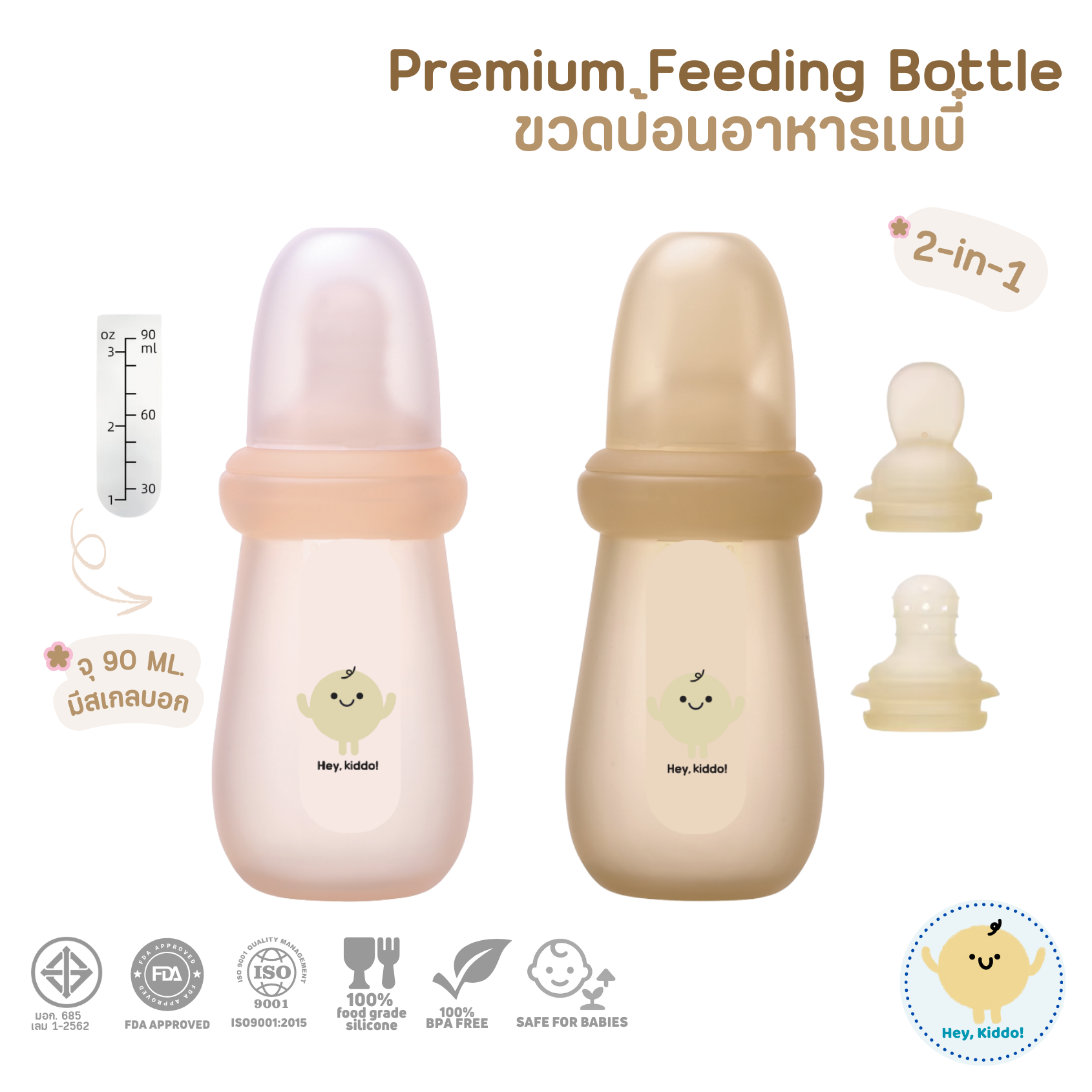 Heykiddo: Silicone Baby Feeding Bottle *2 Feeding Styles Available (Spoon + Squeeze Feeding) Premium Material, with a Spout. For 5m+ ราคา 169 บาท*ส่งฟรี