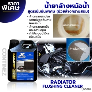 สินค้า น้ำยาล้างหม้อน้ำ ฟลัชชิ่ง Radiator Flg Cleaner สูตรเข้มข้น 100% (1 ลิตร)