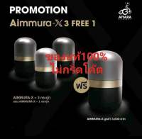 Aimmura X เอมมูร่าเอ็กซ์ สารสกัดเซซามินจากงาดำสูตรเข้มข้น20เท่า เช็ต 4 กระปุก ของแท้100% มีบาร์โค๊ดจากศูนย์เชียงใหม่