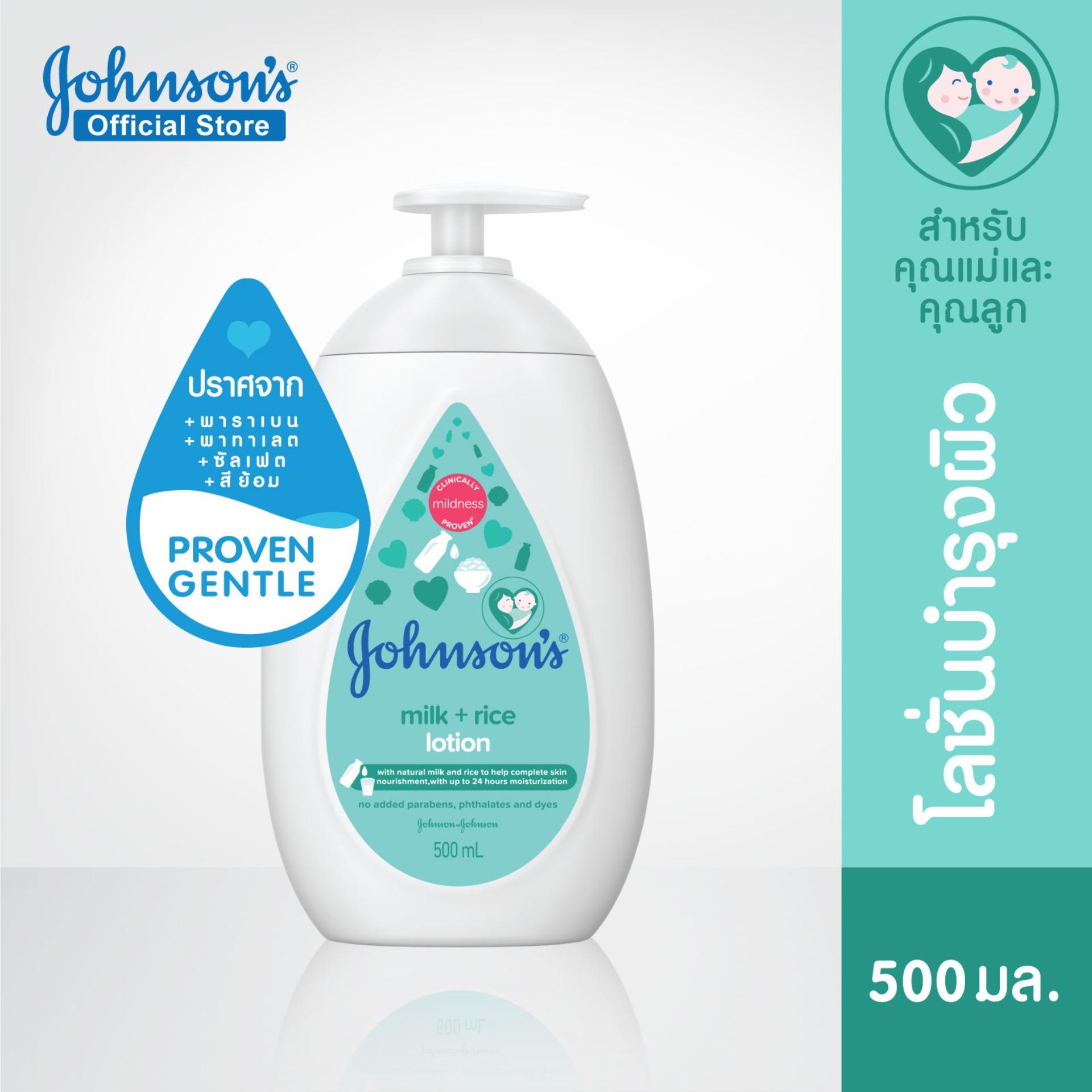 จอห์นสัน ครีมบำรุงผิว  โลชั่นมิลค์ + ไรซ์ โลชั่น 500 มล. Johnson's  Body Lotion Milk + Rice Lotion 500 ml
