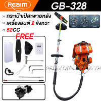 REAIM เครื่องตัดหญ้าสะพายหลัง เครื่องตัดหญ้าข้ออ่อน 2 จังหวะ รุ่น GB-328 (52cc) รอบจัด 10000 RPM ตัดแรง งานหนัก ของแท้