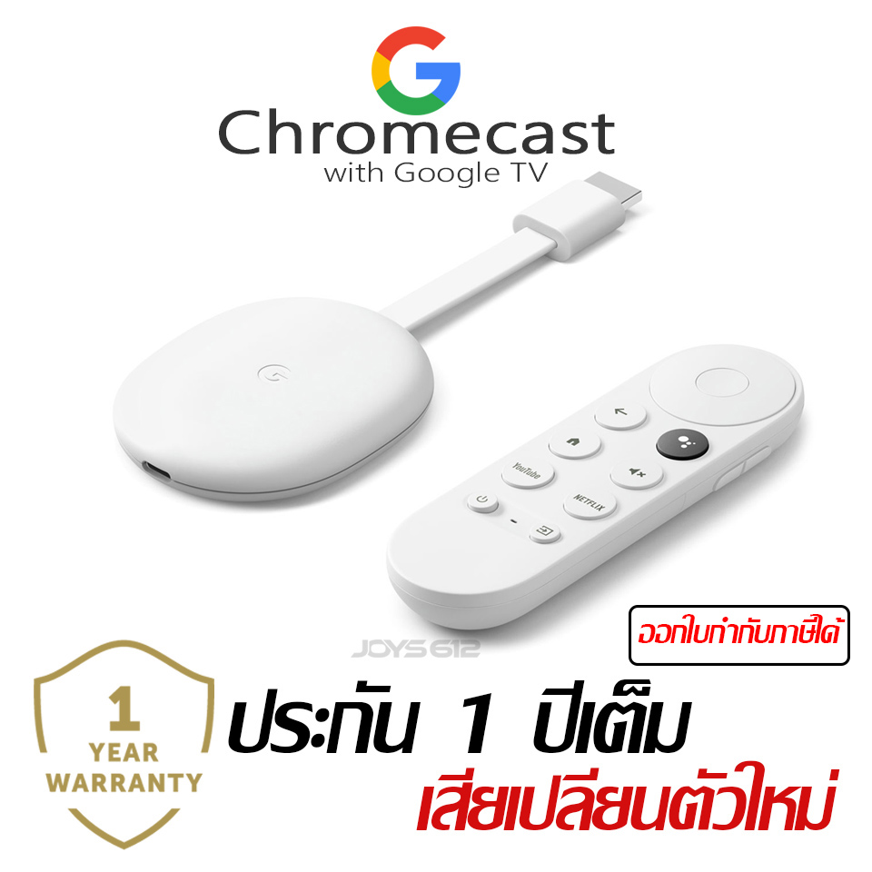 [ใหม่ล่าสุด-พร้อมส่ง] Chromecast 2020 with Google TV ประกัน 1 ปีเต็ม by Joys612