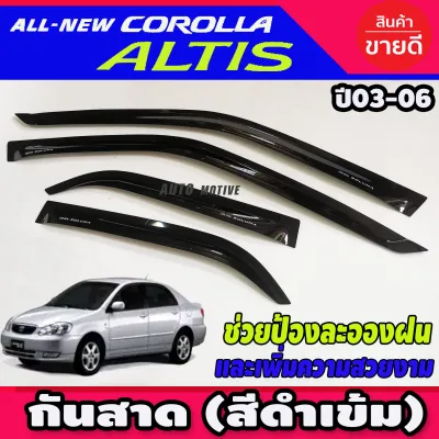 กันสาด สีดำเข้ม TOYOTA ALTIS 2003-2007