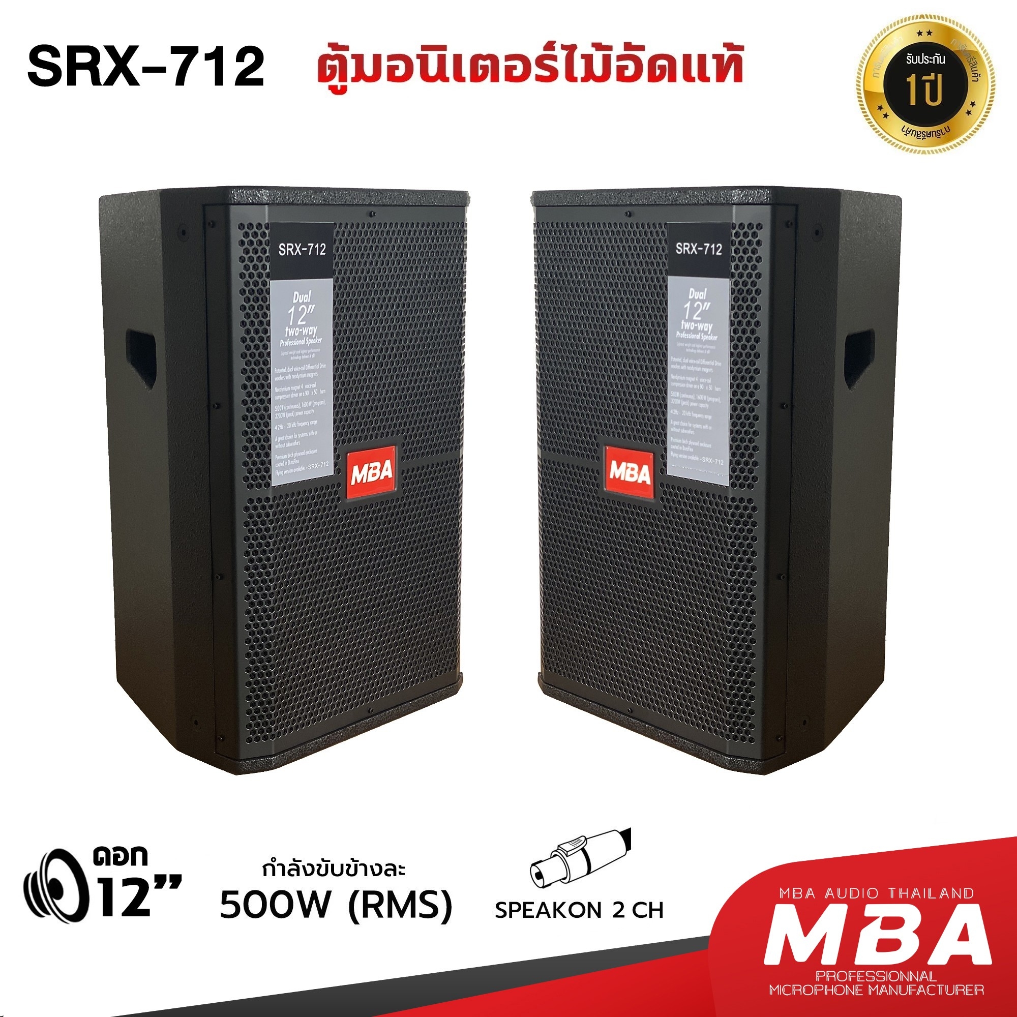 ชุดคาราโอเกะ MBA ลำโพง+แอมป์ รุ่น SRX-712+MB8000 ตู้ลำโพง ขนาด 12นิ้ว กำลังขับ 1000วัตต์ แอมป์ขยาย กำลังขับ 900วัตต์ ลำโพงเสียงดี แอมป์ แอมป์ขับลำโพง ชุดเครื่องเสียง แอมป์คาราโอเกะ เบสหนัก เสียงดี