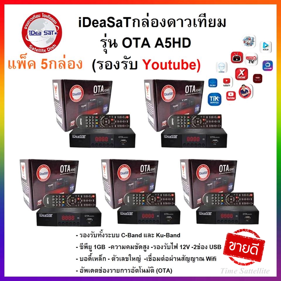 (ราคาส่ง 5กล่อง) iDeaSaT กล่องรับสัญญาณดาวเทียม รุ่น OTA A5HD (รองรับทั้งระบบ C-Band และ Ku-Band) ราคา 2,400 บาท*ส่งฟรี