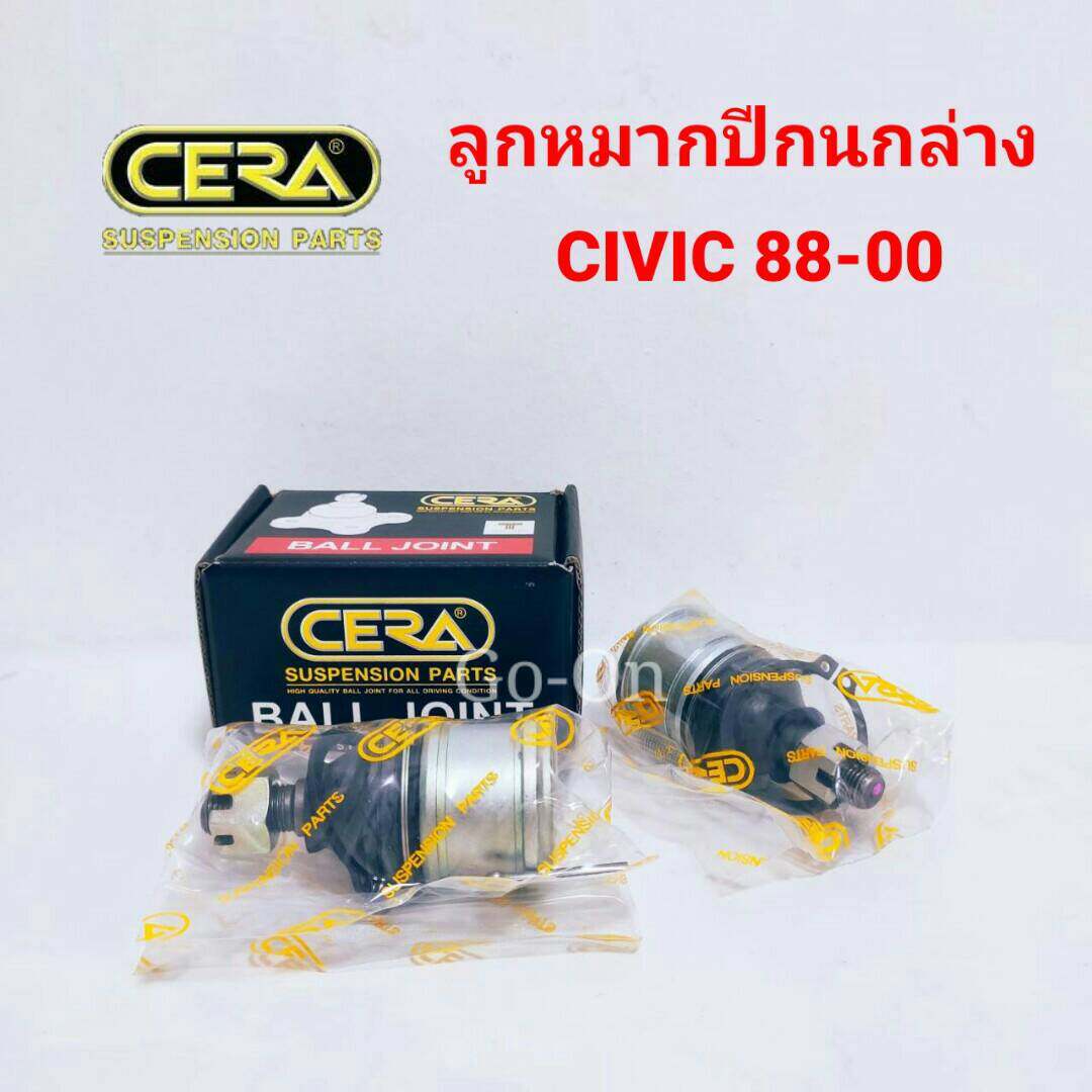 (2 ตัว) CERA ลูกหมากปีกนกล่าง ฮอนด้า (HONDA) ซีวิค (CIVIC) 1988-2000