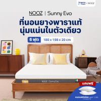 NOOZ Sunny Evo ที่นอนยางพาราแท้ 100% สัมผัสนุ่มแน่น คืนตัวดีไม่ดันหลัง รองรับสรีระ ลดแรงกดทับ บอกลาอาการปวดหลัง
