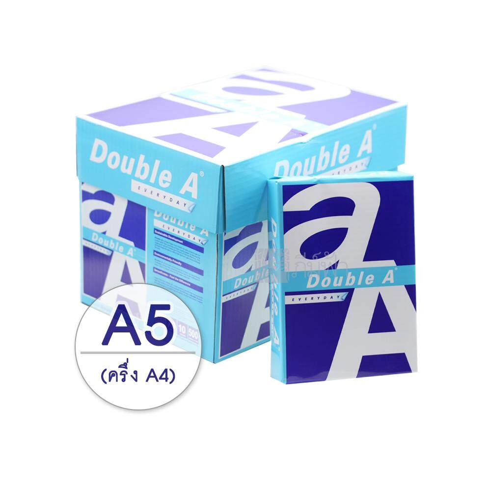 Double A กระดาษถ่ายเอกสาร **ขนาด A5 (ครึ่ง A4)** หนา 70 แกรม (500แผ่น/รีม)