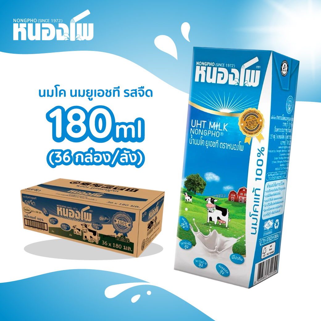 นม UHT ตราหนองโพ รสจืด 180 มล. X 36 กล่อง