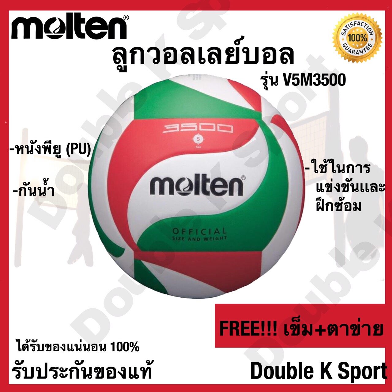 วอลเลย์บอล ลูกวอลเลย์บอล Molten รุ่น V5M3500 หนังพียู ของแท้ 100%