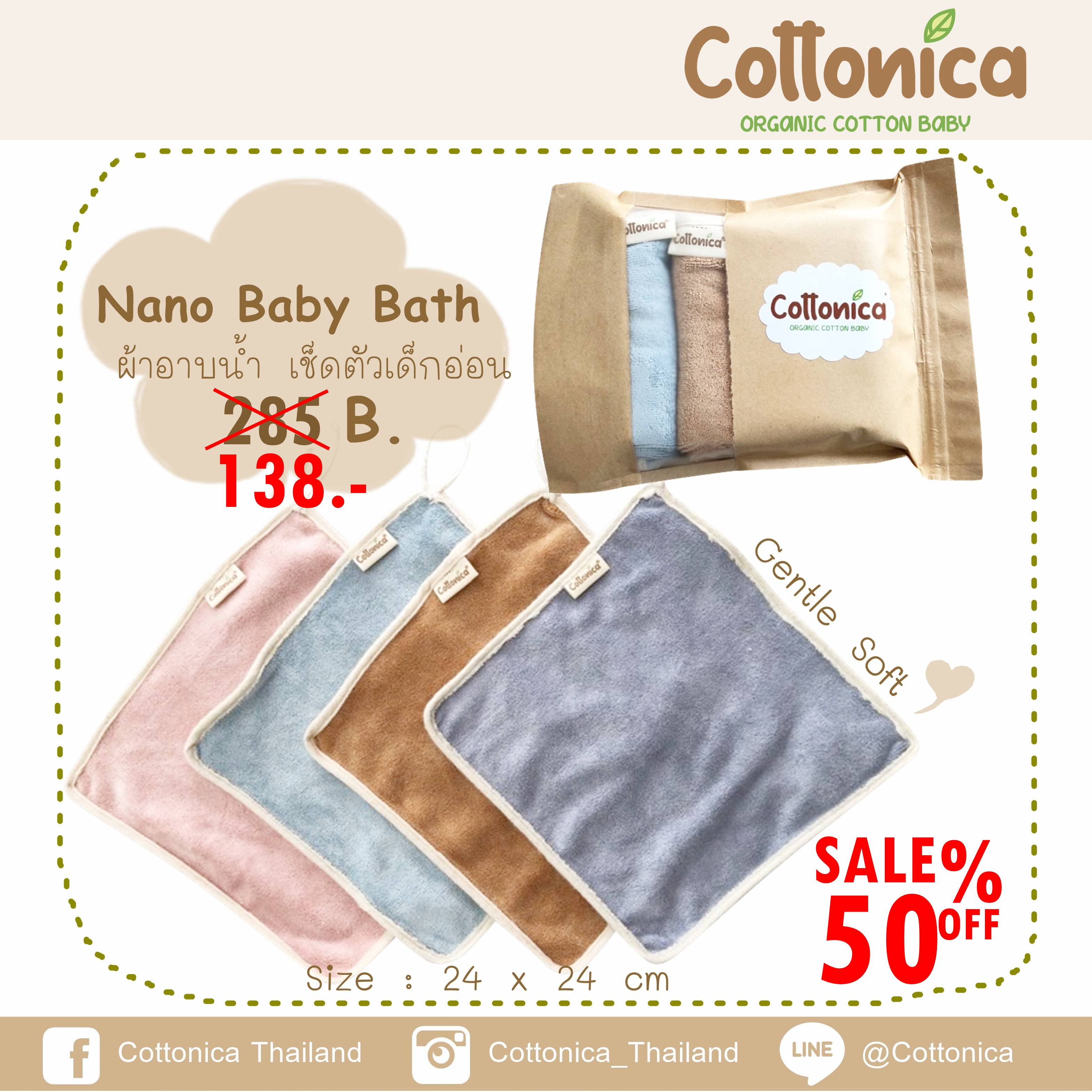 Cottonica Nano baby bath ผ้าอาบน้ำ ผ้าเช็ดตัวสำหรับเด็ก (100030)