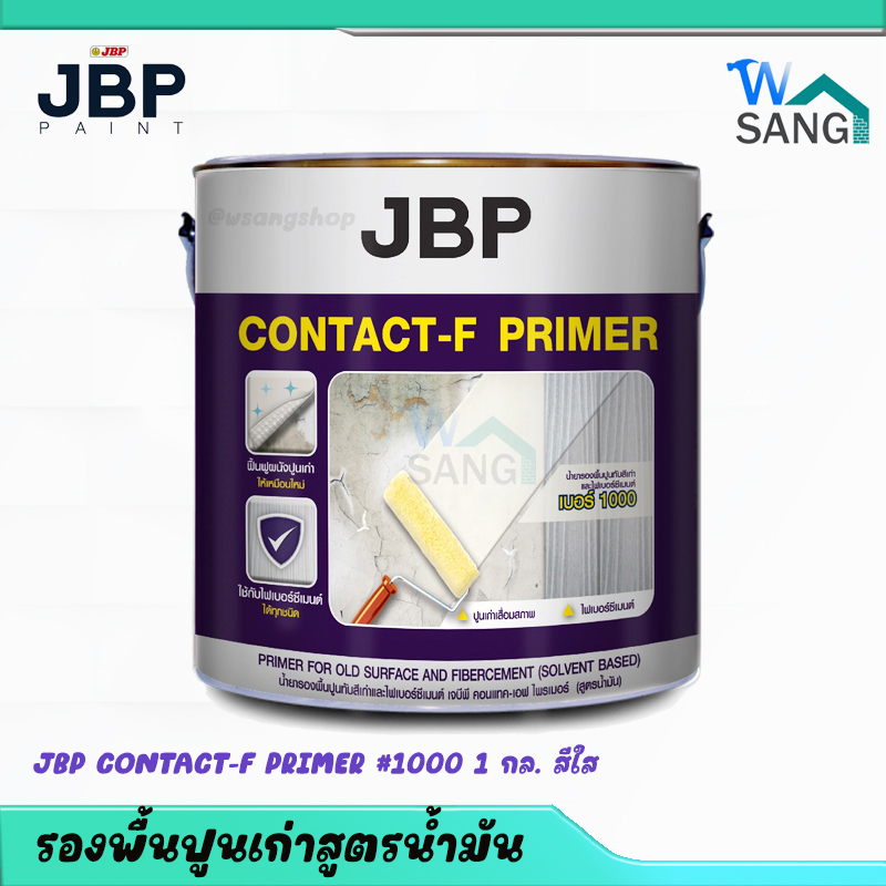 รองพื้นปูนเก่าสูตรน้ำมัน JBP CONTACT-F PRIMER #1000 1 กล. สีใส