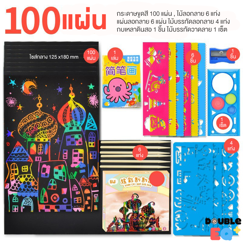 แผ่นขูดรูป ภาพขูดสี สมุดขูดระบายสี DIY scratch ของเล่นเสริมพัฒนาการ ศิลปะ การ์ตูน กระดาษดำขูดสี