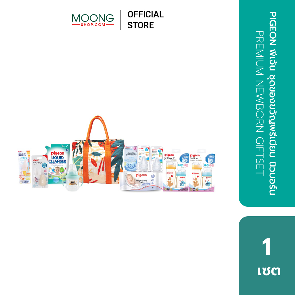 PIGEON พีเจ้น ชุดของขวัญพรีเมียม นิวบอร์น PREMIUM NEWBORN GIFTSET ราคา 2,760 บาท*ส่งฟรี
