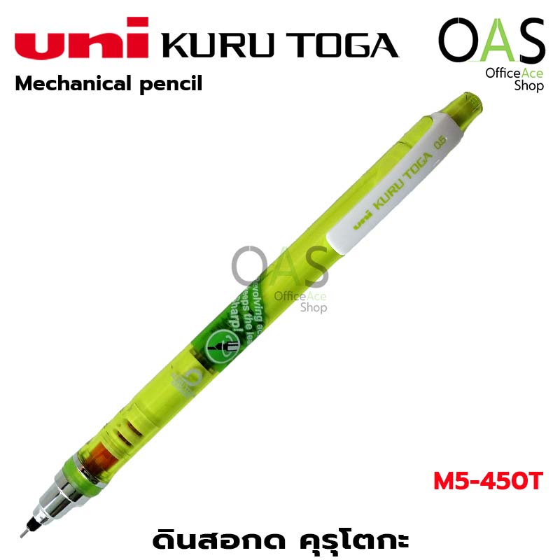 UNI Kuru toga Mechanical pencil ยูนิ ดินสอกด คุรุโตกะ 0.5 mm #M5-450T