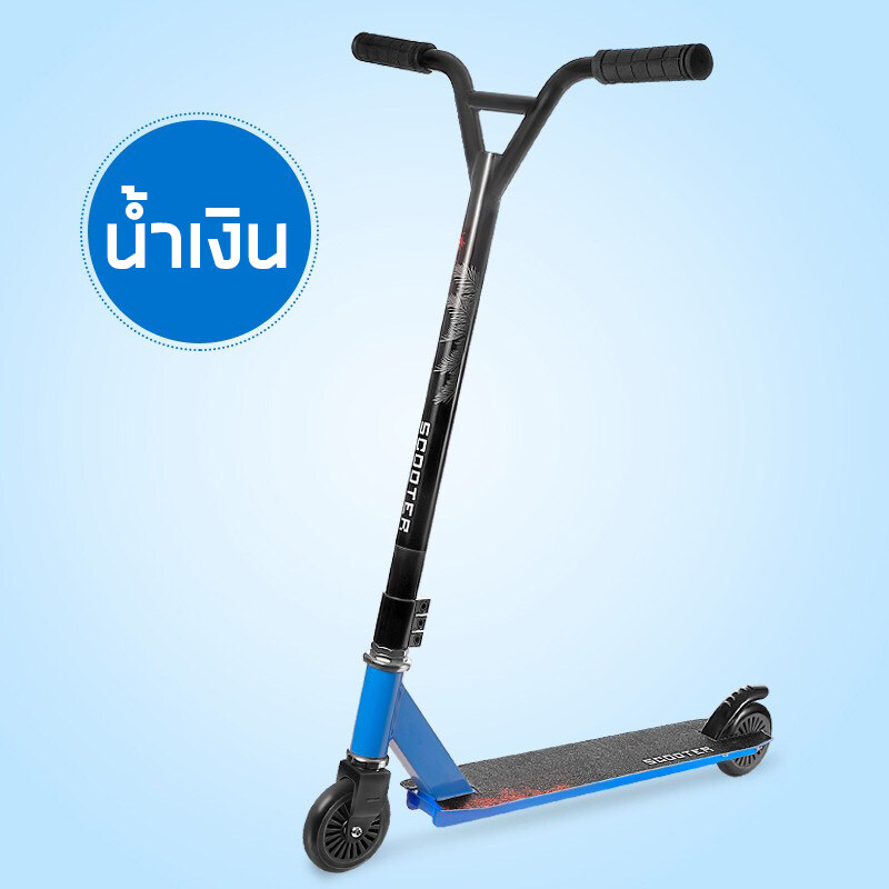 สกู๊ตเตอร์ Freestyle Scooter ฟรีสไตล์ สกู๊ตเตอร์ผาดโผน เล่นท่า กีฬาเอ็กซ์ตรีม  ลายสุดเท่ ของแท้ ส่งไวเก็บปลายทางได้ scooter street stun extreme