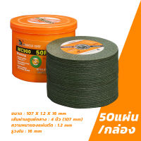 MUSCLE COW ใบตัดเหล็ก4 นิ้ว แท้ หนา 1.2 mm 50 ใบ/กล่อง แผ่นตัด แข็งแรง ทนทาน ตัดไว ตัดเร็ว ตัดเนี้ยบ ตัดเหล็ก ตัดสแตนเลส แผ่นตัดเหล็ก