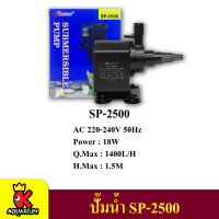 ปั๊มน้ำ Resun SP Series ใช้สำหรับทำระบบกรอง น้ำพุ น้ำตก ปั๊มน้ำขนาดกลาง ( SP-2500  SP-3800 )