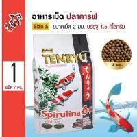 Tenryu Premium อาหารปลา อาหารปลาคาร์ฟ สูตรพรีเมี่ยม ไม่ทำให้น้ำขุ่น Size S ขนาดเม็ด 2 มม. (1.5 กิโลกรัม/ ถุง)