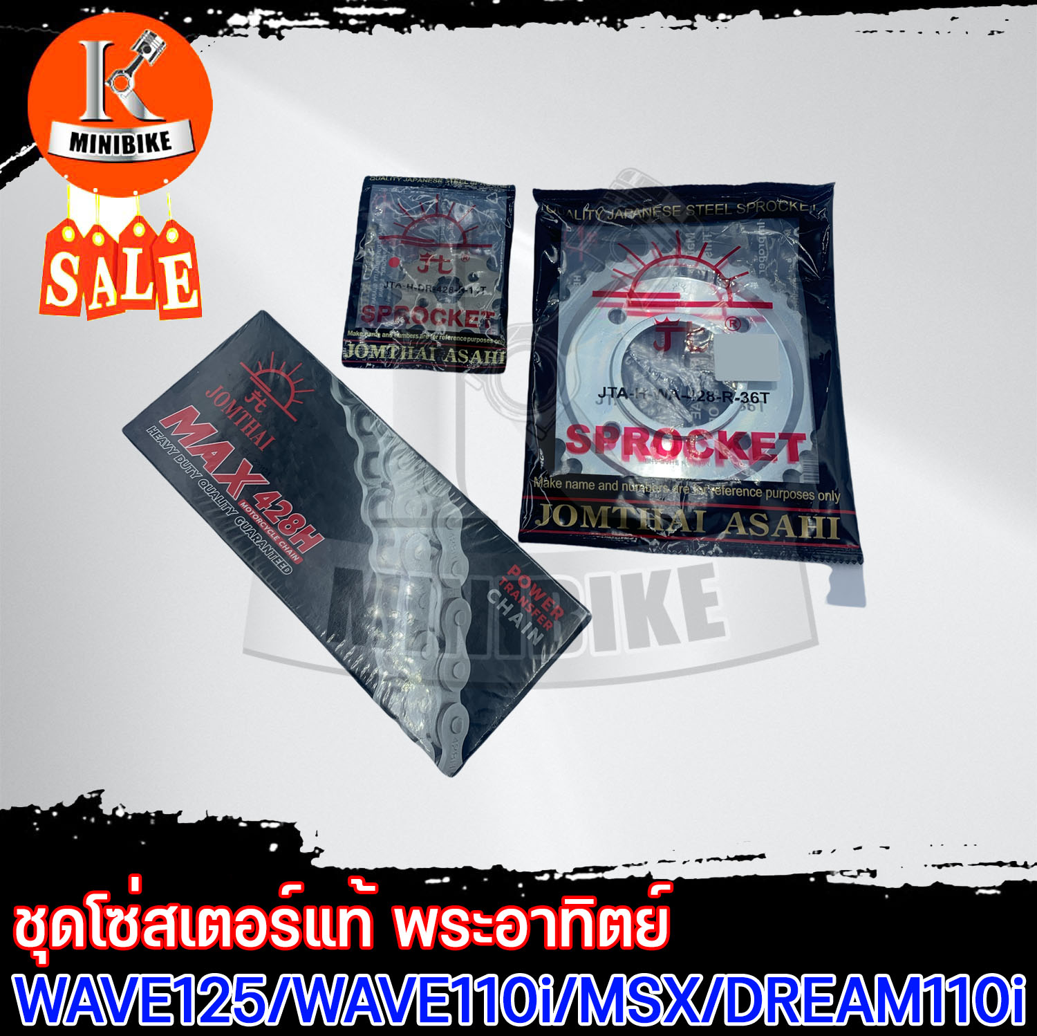 ชุดโซ่สเตอร์ พระอาทิตย์ 428 HONDA WAVE125 WAVE110i, WAVE100S 2005, MSX125, DREAM S.cup, DREAM110i เวฟ100S UBOX เวฟ125 เวฟ110ไอ ดรีมซุปเปอร์คัฟ ราคา 520 บาท*ส่งฟรี