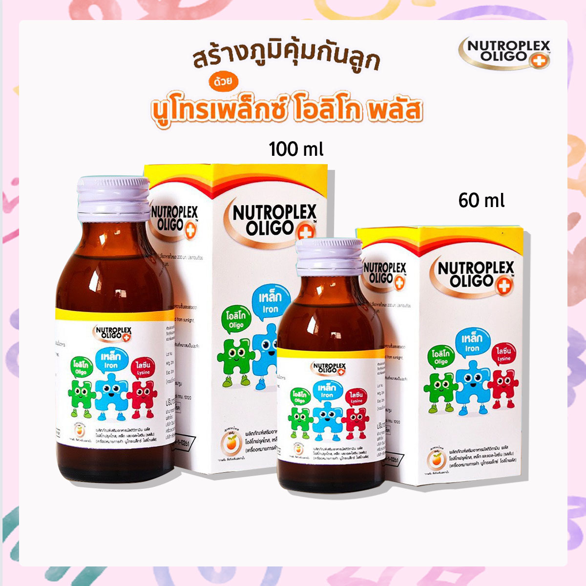 Nutroplex oligo plus นูโทรเพล็กซ์ โอลิโก พลัส 100 ml. วิตามินเสริมอาหาร ชนิดน้ำ รสส้ม ราคา 199 บาท*ส่งฟรี