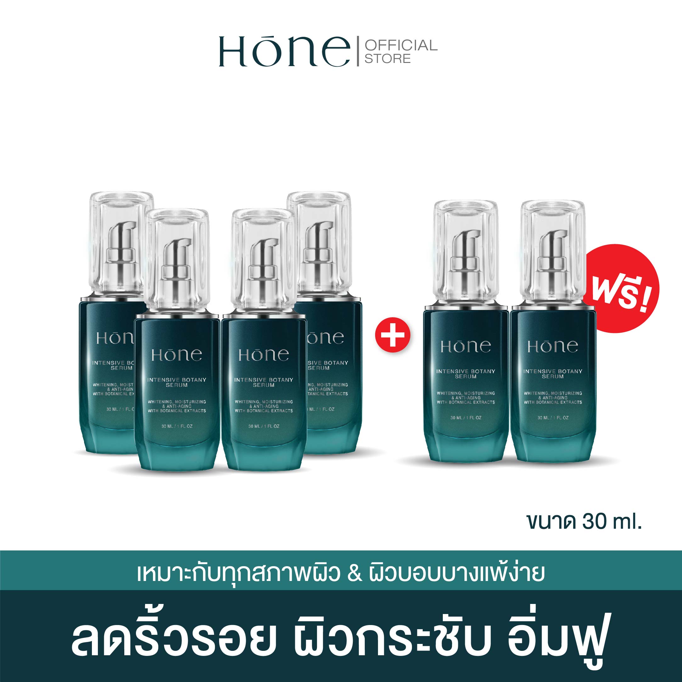 [โปร 4 แถม 2] HONE INTENSIVE BOTANY SERUM โฮน อินเทนซีฟ โบทานี เซรั่ม (30มล.) ราคา 2,290 บาท*ส่งฟรี