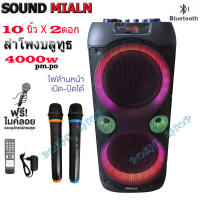 SOUNDMILAN ตู้ลำโพงบลูทูธ ขนาด 10 นิ้ว x2ดอก พร้อมไมค์ลอย2อัน แสงสีวิบวับ เปลี่ยนโหมดไฟ เปิดปิดได้ 4000 W สีดำ