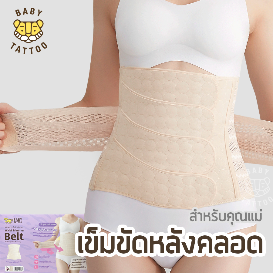 BABY TATTOO เข็มขัดกระชับสัดส่วนหลังคลอด คอร์เซ็ท หลังคลอด ผ้ารัดหน้าท้องหลังคลอด กระชับสัดส่วน สำหรับคุณแม่และสตรี ราคา 429 บาท*ส่งฟรี