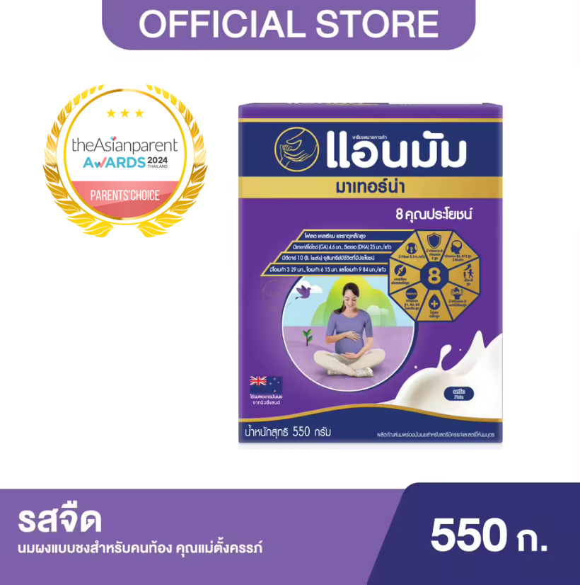 แอนมัม มาเทอร์น่า นมผงแบบชงสำหรับคนท้อง คุณแม่ตั้งครรภ์ รสจืด 550 กรัม Anmum Materna Milk Powder Unsweetened 550g