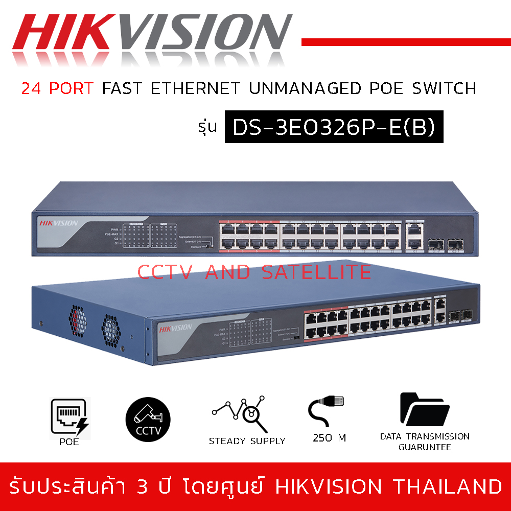 HIKIVISION POE SWITCHING 24+2 PORT รุ่น DS-3E0326P-E(B) สวิทซ์ 24 Port Fast Ethernet Unmanaged POE Switch ราคา 9,912 บาท*ส่งฟรี