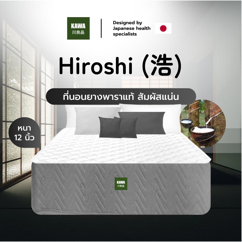 Kawa ที่นอนยางพาราแท้ รุ่น Hiroshi ความหนา 12 นิ้ว หนาแน่น ยางพาราคุณภาพดี ไม่ยุบตัว รองรับสรีระ ราคา 2,599 บาท*ส่งฟรี