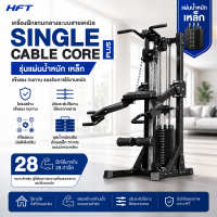 เครื่องออกกำลังกาย รุ่น Single Cable Core Plus เครื่องเล่นเคเบิ้ลระบบแบบรอกคู่ - Homefittools