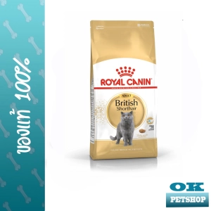 สินค้า หมดอายุ5-2024 Royal canin British Shorthair adult 10 KG อาหารสำหรับแมวโตพันธุ์บริทิช ช็อตแฮร์