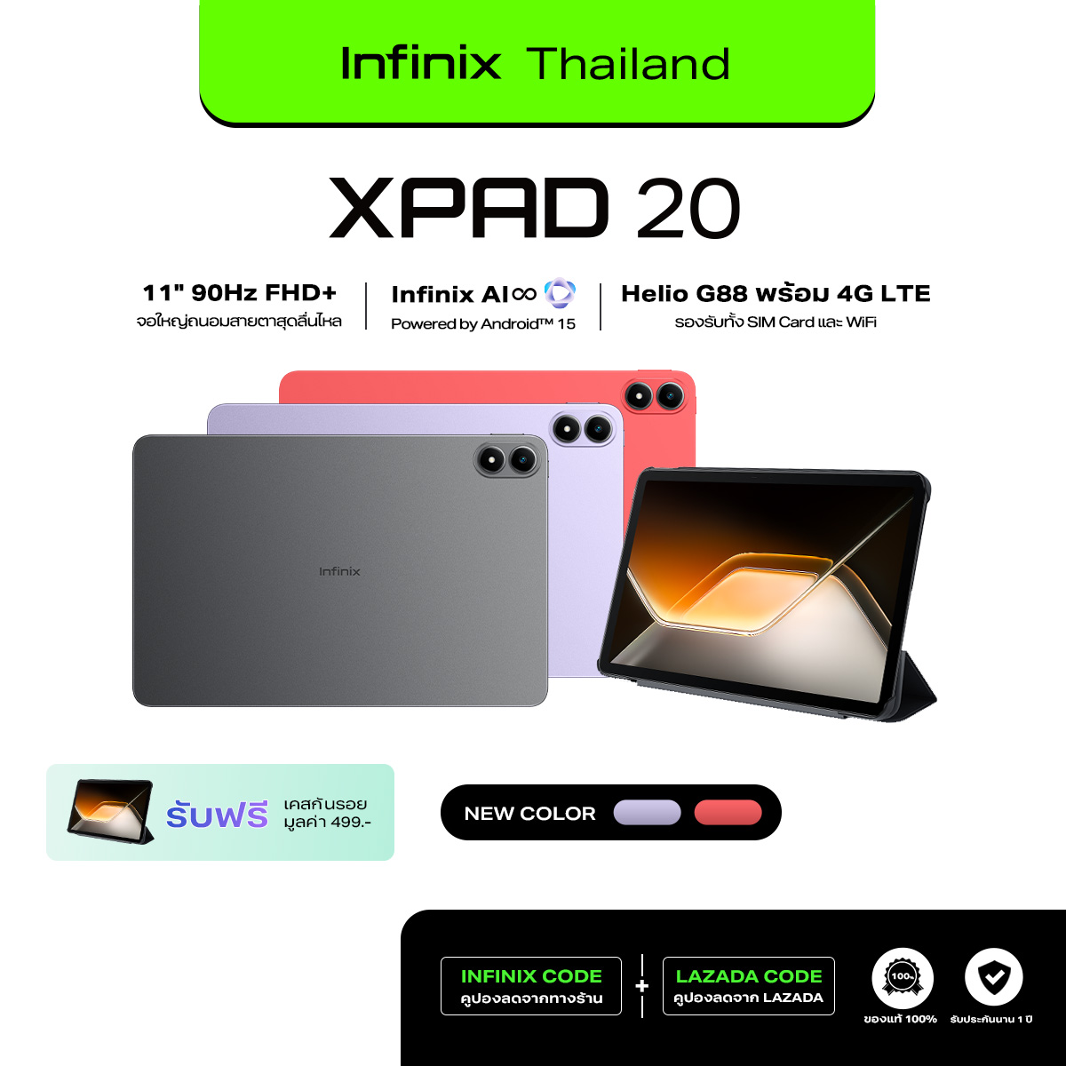 Infinix Xpad 20 Tablet Has a Large 11-Inch Fhd+ 90Hz Screen That Is Easy on the Eyes. Helio G88 Chipset, 4G/Wifi Connectivity, 7000Mah Battery, 10W Fast Charging, 128Gb+4Gb Rom (up to 8Gb of Ram Combined). ราคา 5,499 บาท*ส่งฟรี