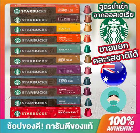 ***พร้อมส่ง***ครบทุกแบบ ,กาแฟแคปซูลสตาร์บัคส์ ,starbucks coffee capsule pods ราคา 198 บาท*ส่งฟรี
