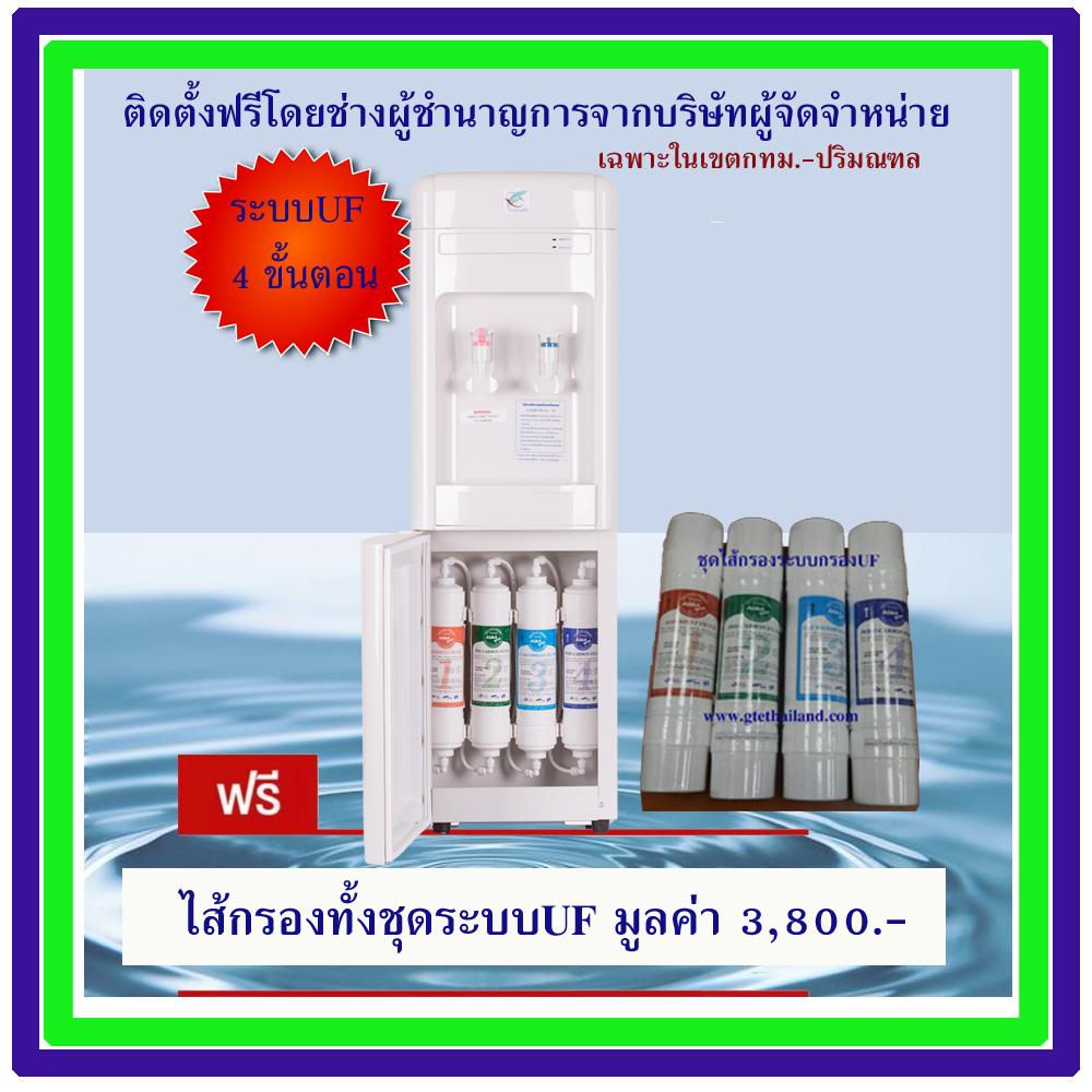 (ส่งฟรีทั่วไทย)ตู้กดน้ำหัวจ่ายน้ำร้อน น้ำเย็นแบบต่อท่อรุ่นTSHC-160PระบบUFแถมไส้กรองมูลค่า3800บาท(สามารถออกบิลใบกำกับภาษีได้)