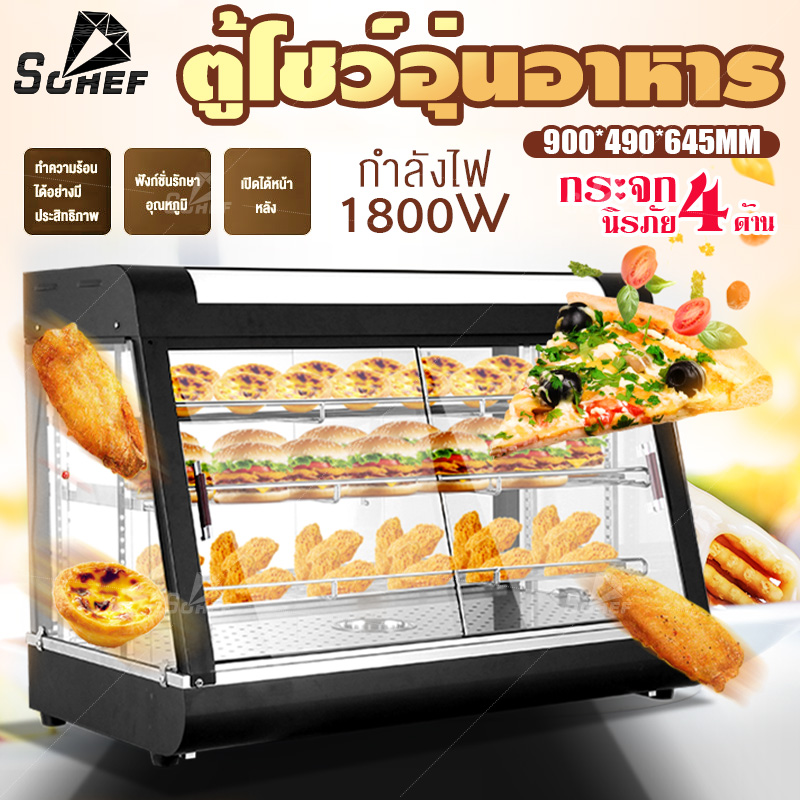 ตู้ร้อนโชว์อาหารเชิงพาณิชย์ ตู้ฉนวนกันความร้อน ตู้อบแฮมเบอร์เกอร์อัตโนมัติรักษาอุณหภูมิคงที่ ตู้โชว์และอุ่นอาหาร ราคา 5,755 บาท*ส่งฟรี