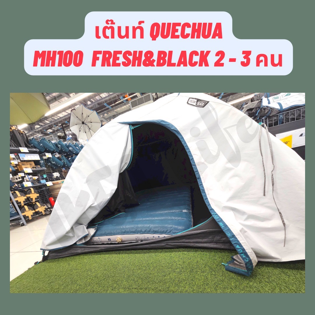 🔥พร้อมส่ง🔥 DECATHLON เต็นท์ QUECHUA รุ่น MH100 Fresh & Black สำหรับ 2-3 คน แข็งแรง กันน้ำ กันฝน ประกอบง่าย พับเก็บง่าย ราคา 2,199 บาท*ส่งฟรี